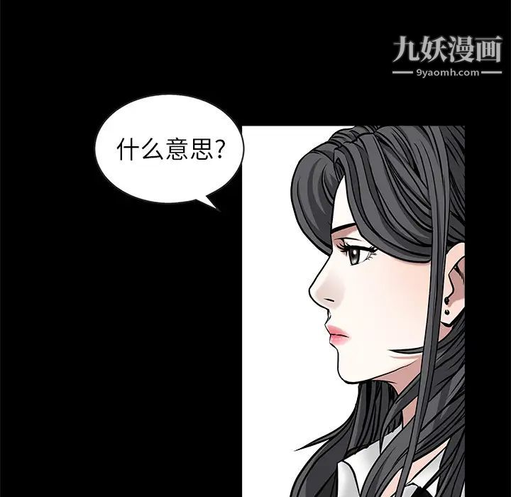 《枷锁》漫画 第48话
