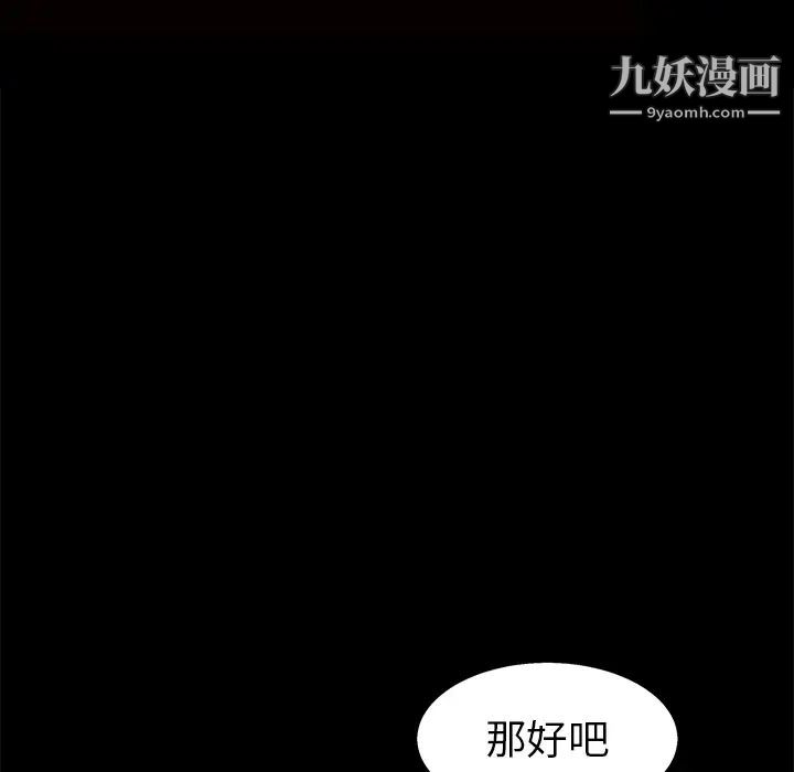《枷锁》漫画 第48话