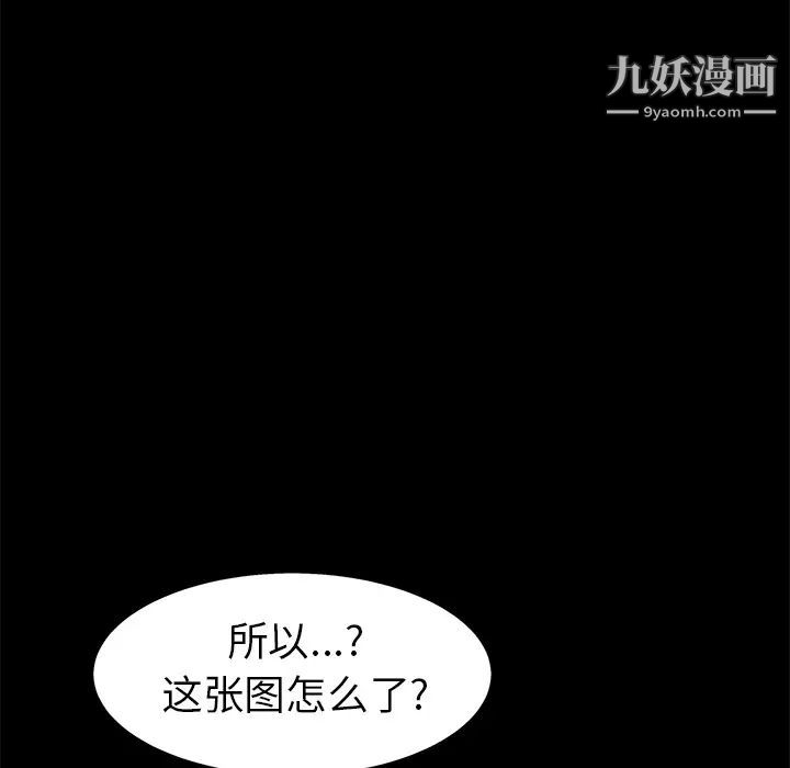 《枷锁》漫画 第48话