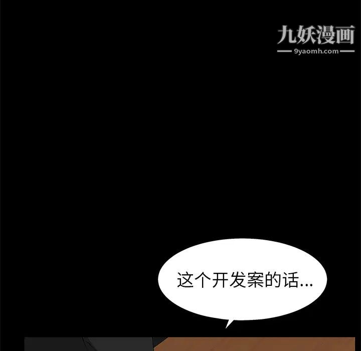 《枷锁》漫画 第48话