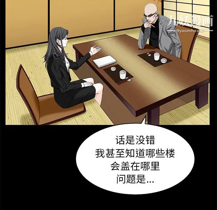 《枷锁》漫画 第48话