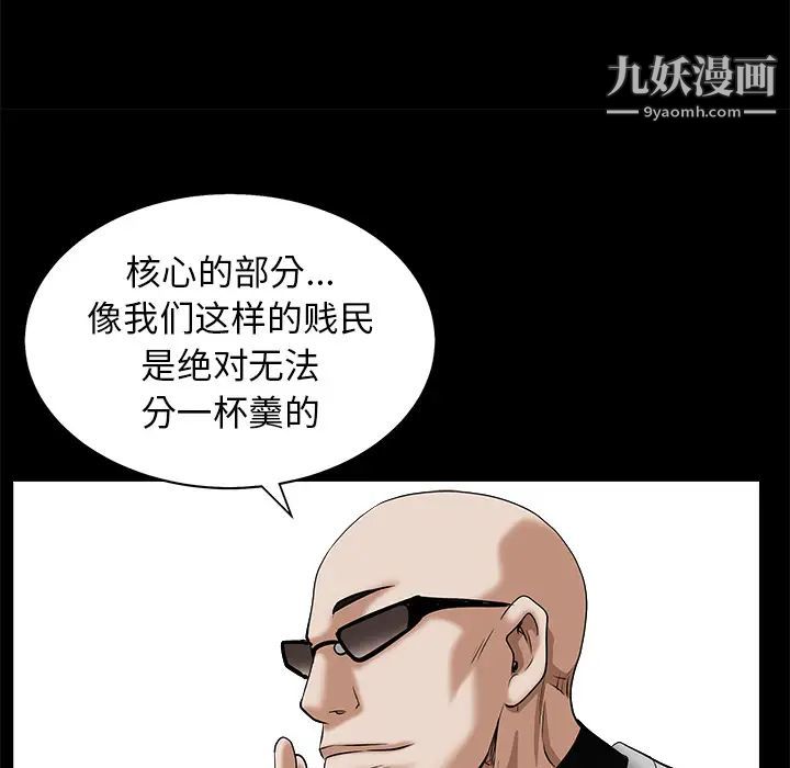 《枷锁》漫画 第48话