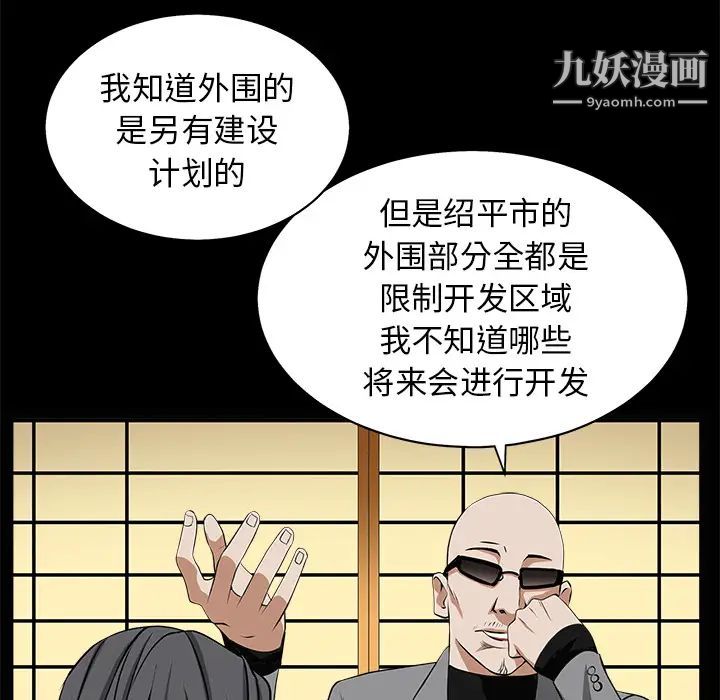 《枷锁》漫画 第48话