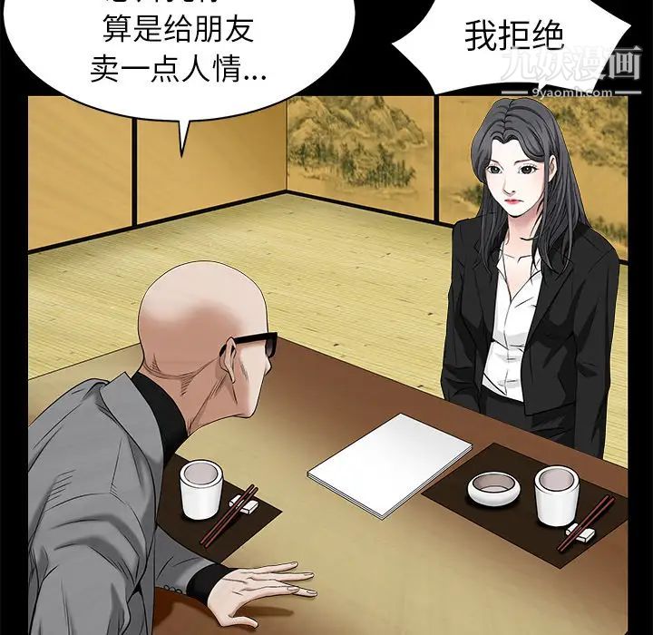 《枷锁》漫画 第48话