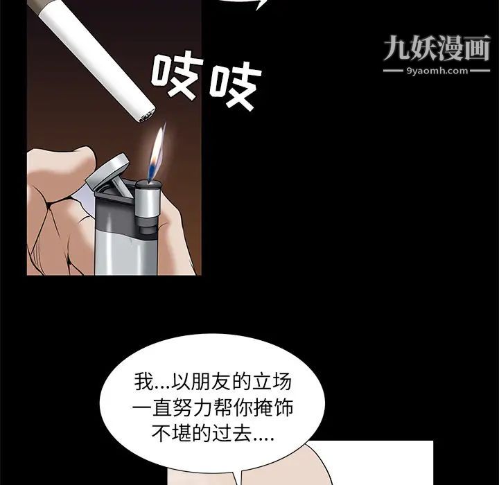 《枷锁》漫画 第48话