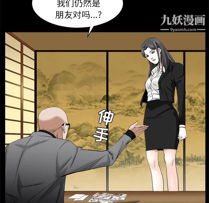 《枷锁》漫画 第48话