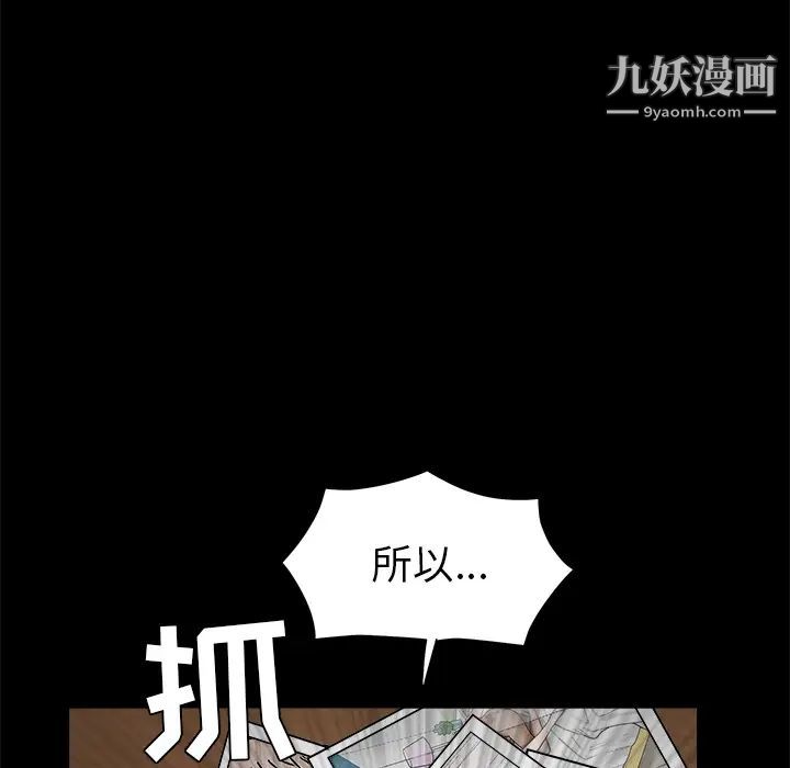 《枷锁》漫画 第48话