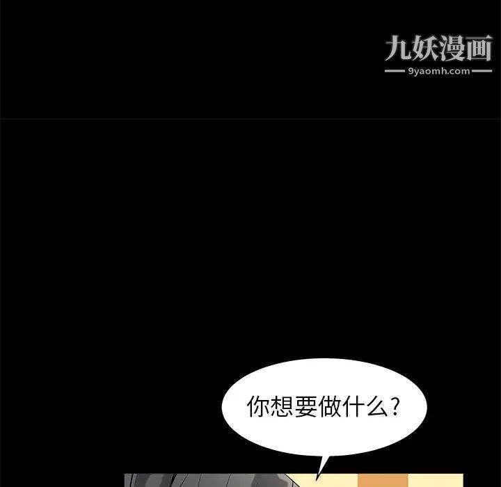 《枷锁》漫画 第48话