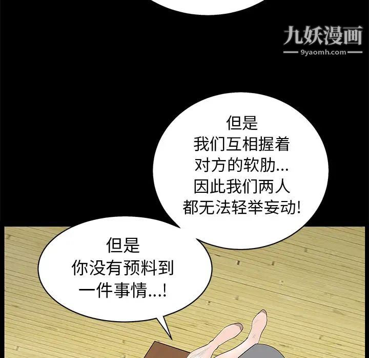 《枷锁》漫画 第48话