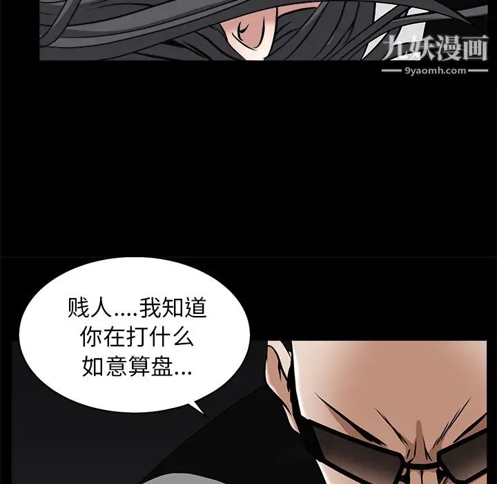 《枷锁》漫画 第48话