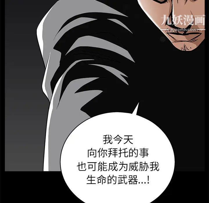 《枷锁》漫画 第48话