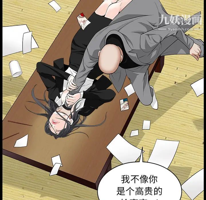 《枷锁》漫画 第48话