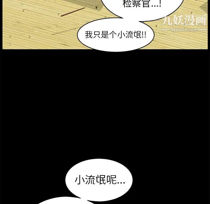 《枷锁》漫画 第48话