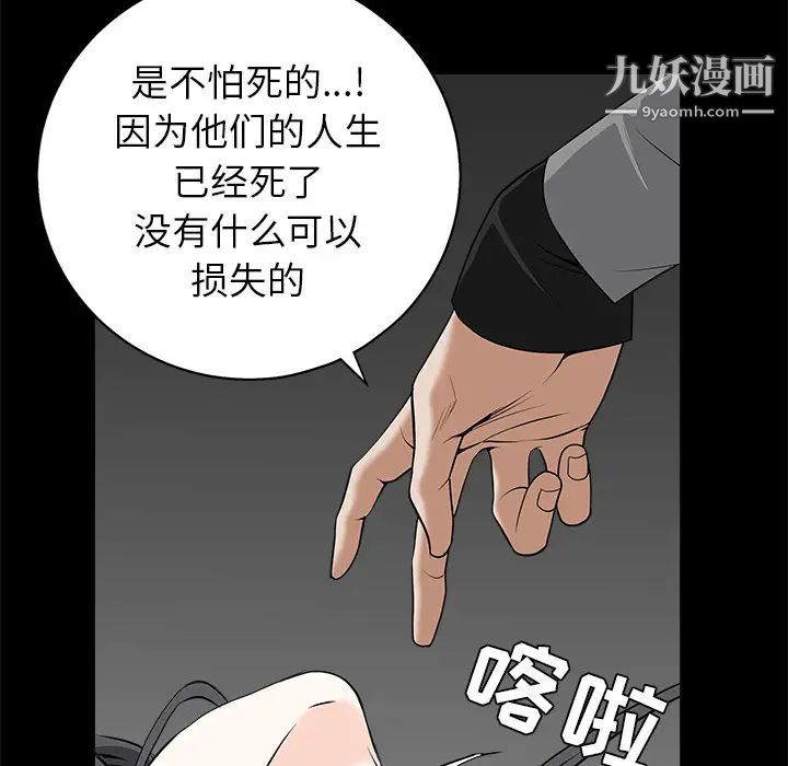 《枷锁》漫画 第48话