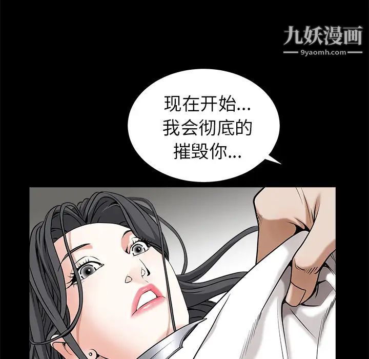 《枷锁》漫画 第48话