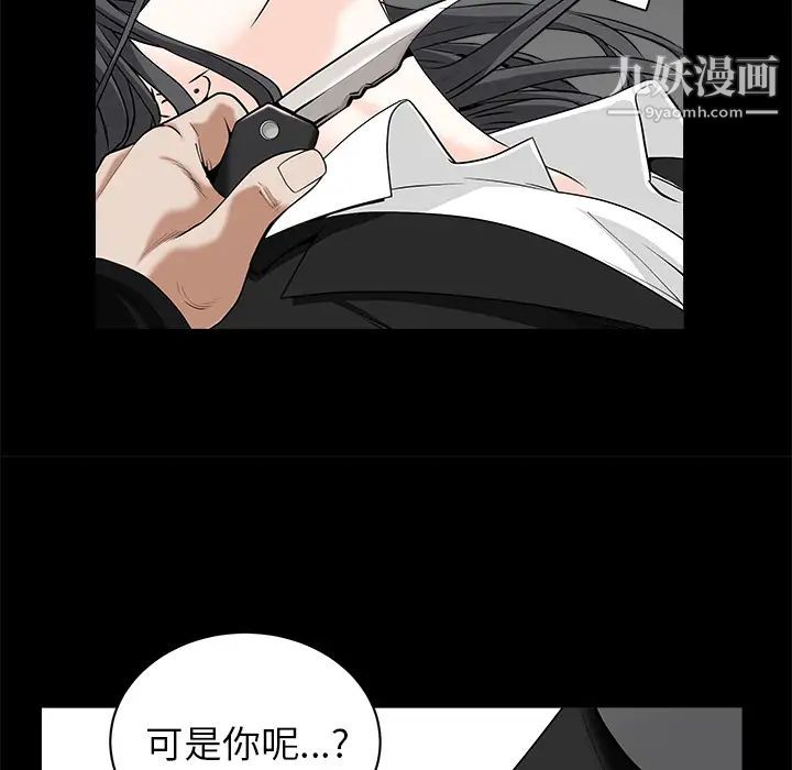 《枷锁》漫画 第48话