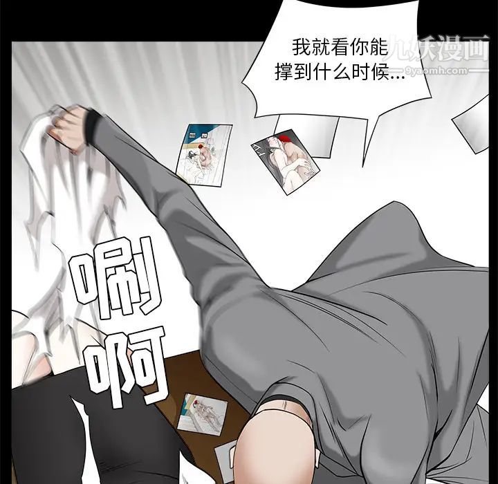 《枷锁》漫画 第48话