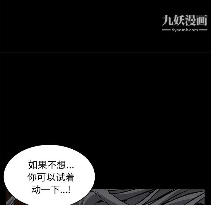 《枷锁》漫画 第48话