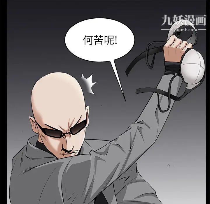 《枷锁》漫画 第48话