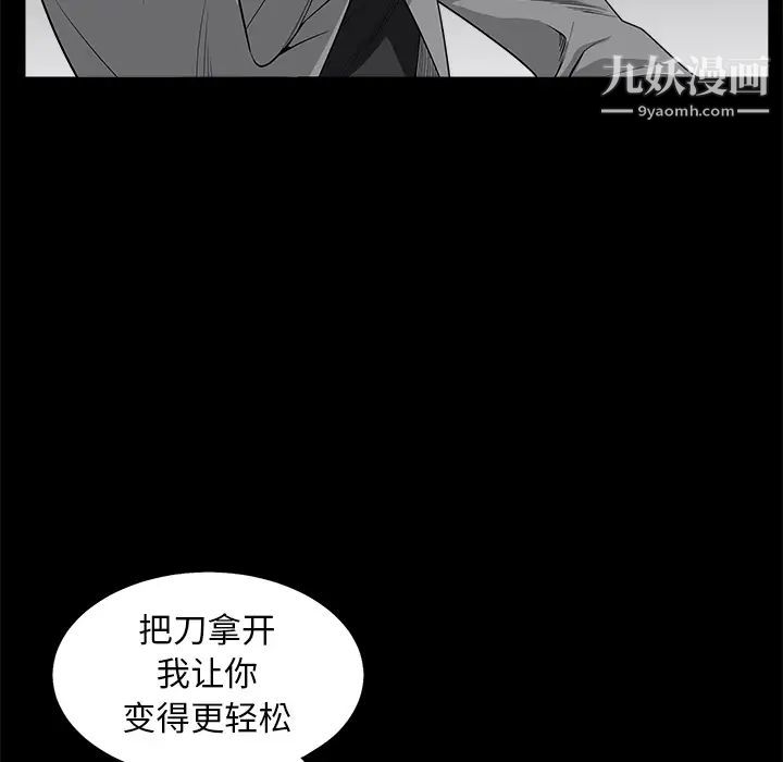 《枷锁》漫画 第48话