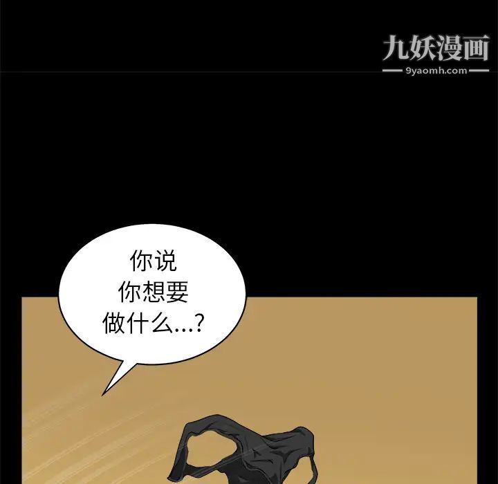 《枷锁》漫画 第48话