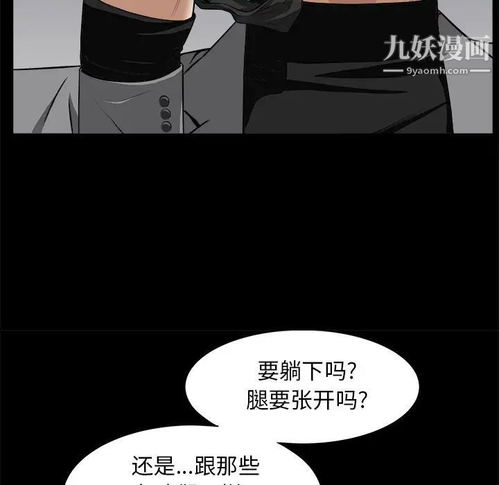《枷锁》漫画 第48话