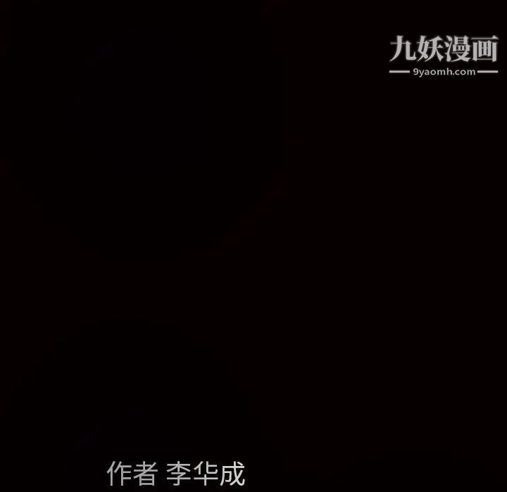《枷锁》漫画 第48话