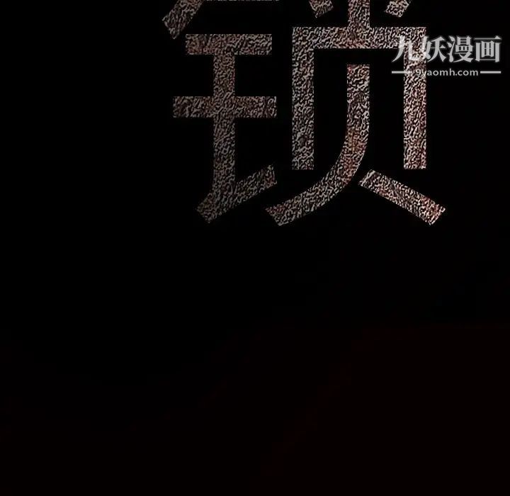 《枷锁》漫画 第48话