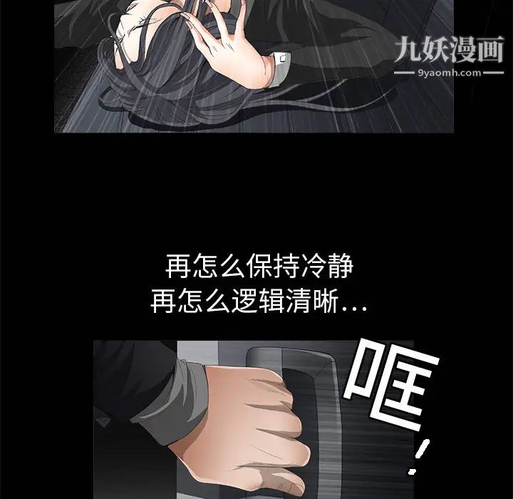 《枷锁》漫画 第4话