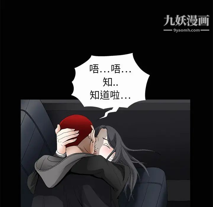 《枷锁》漫画 第4话