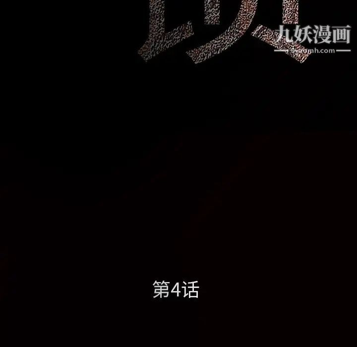 《枷锁》漫画 第4话