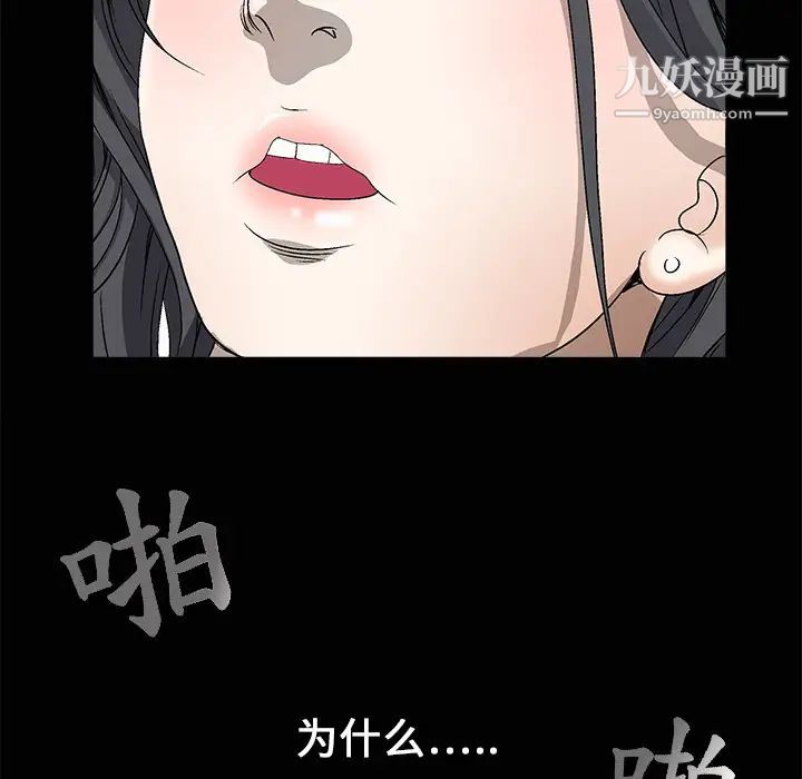 《枷锁》漫画 第4话