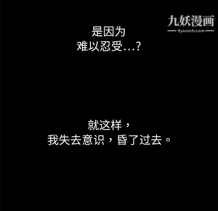《枷锁》漫画 第4话