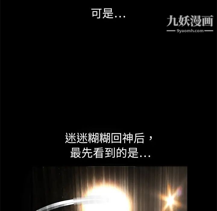 《枷锁》漫画 第4话