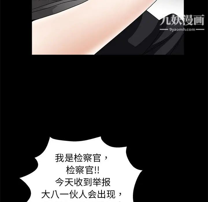 《枷锁》漫画 第4话