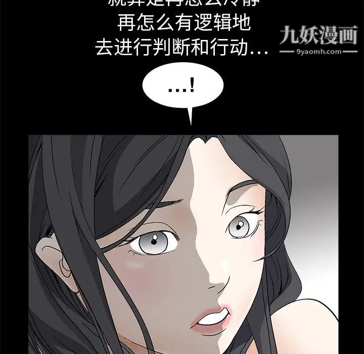 《枷锁》漫画 第4话