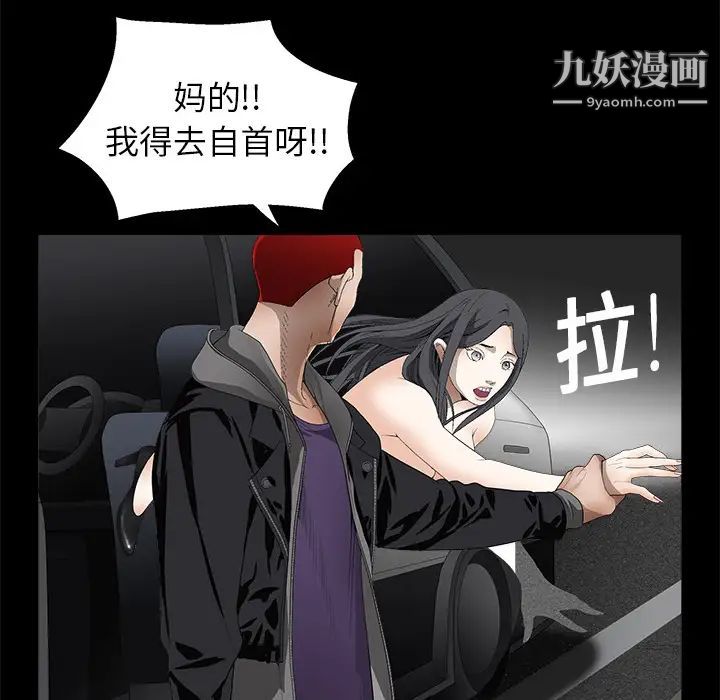 《枷锁》漫画 第4话