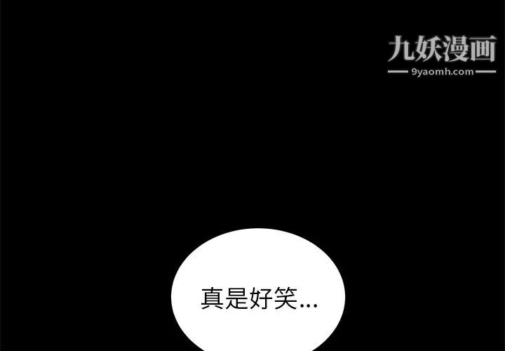 《枷锁》漫画 第49话