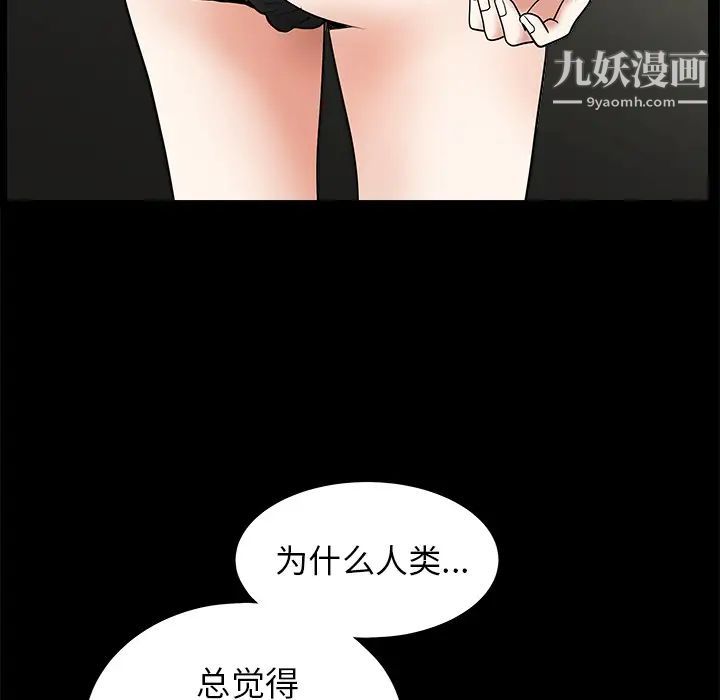 《枷锁》漫画 第49话