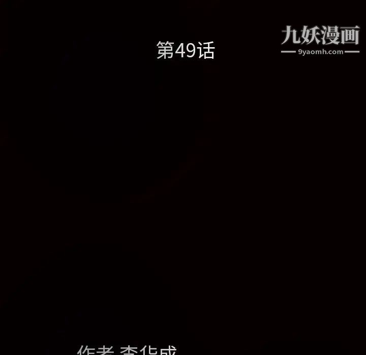 《枷锁》漫画 第49话