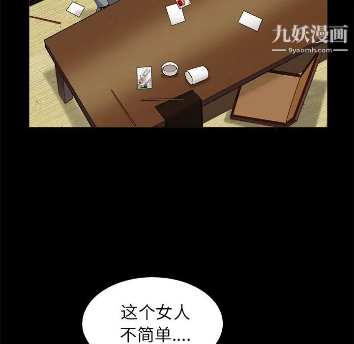 《枷锁》漫画 第49话