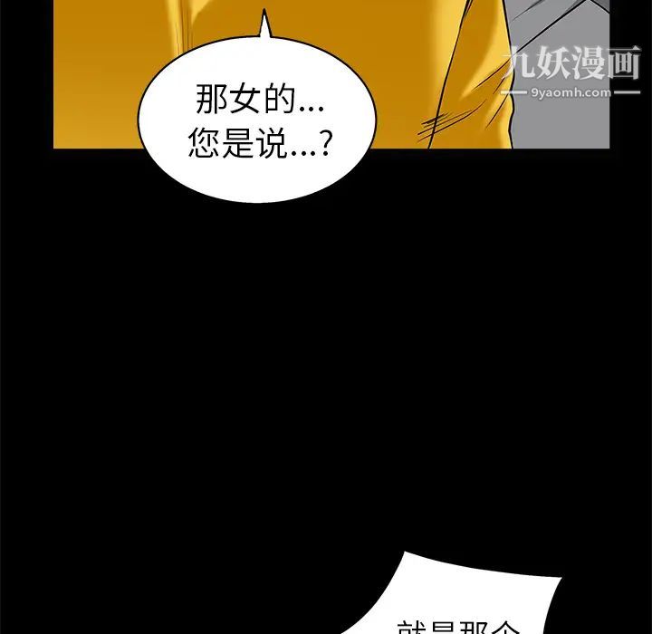 《枷锁》漫画 第49话