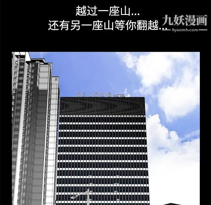《枷锁》漫画 第49话