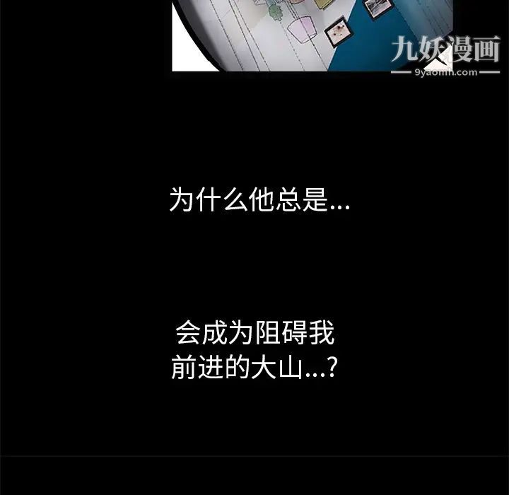 《枷锁》漫画 第49话