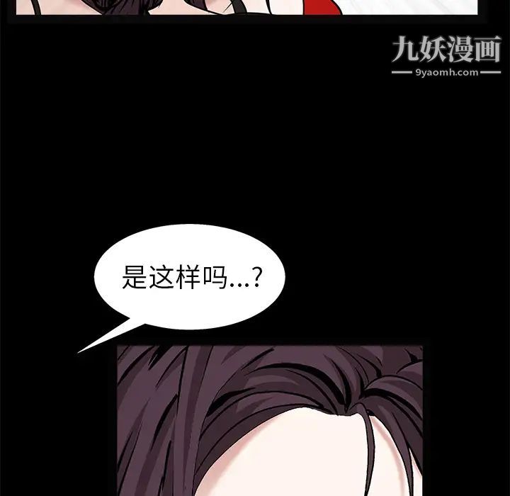 《枷锁》漫画 第49话
