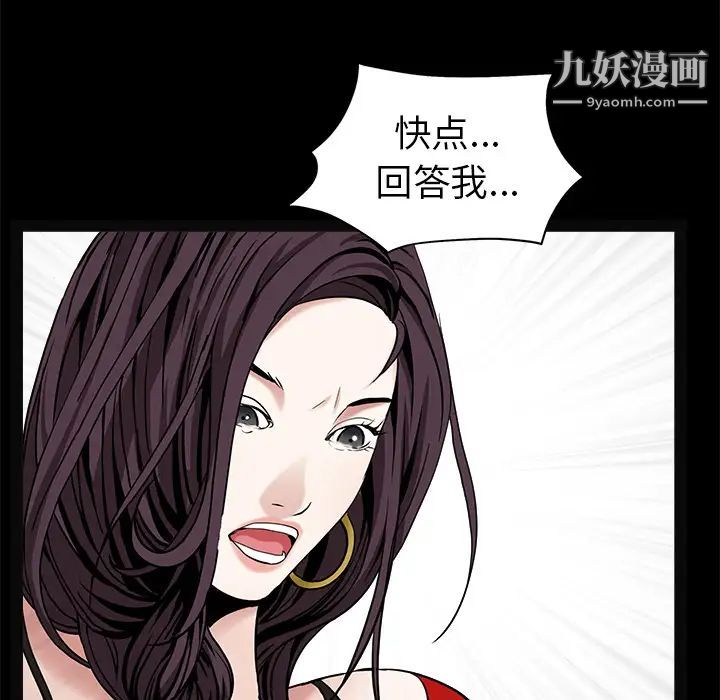 《枷锁》漫画 第49话