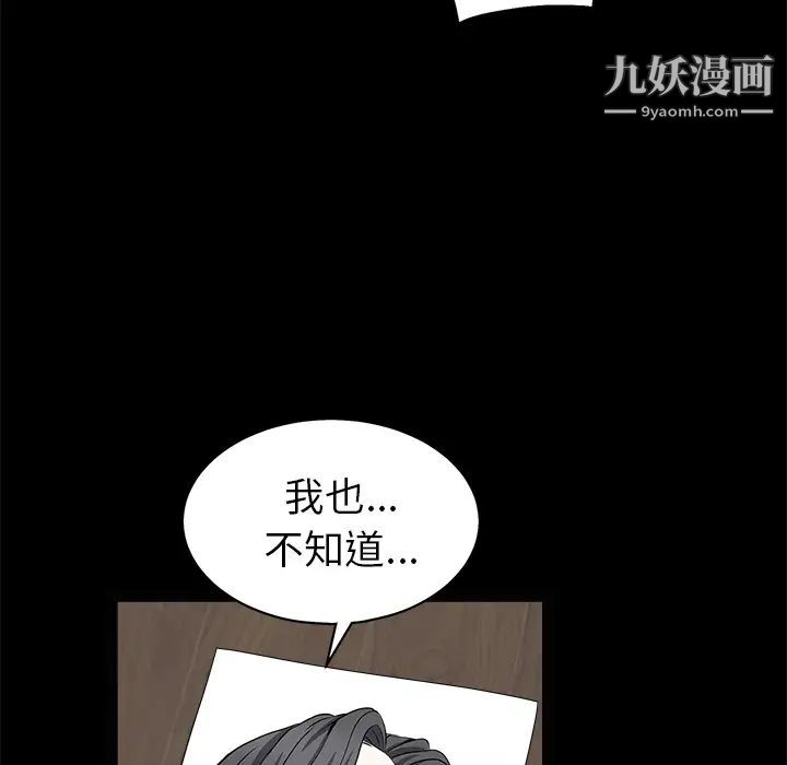 《枷锁》漫画 第49话