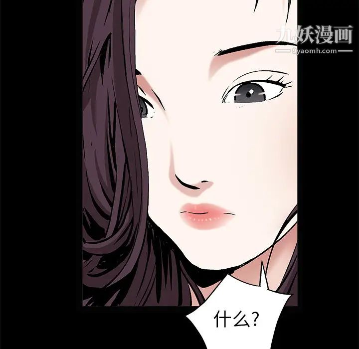 《枷锁》漫画 第49话