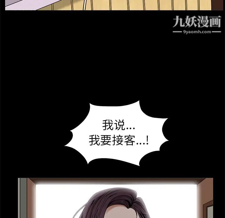 《枷锁》漫画 第49话