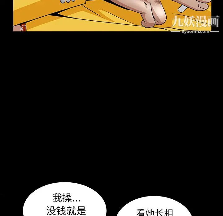 《枷锁》漫画 第49话
